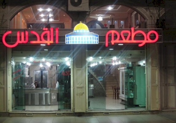 Al-Quds Restaurant